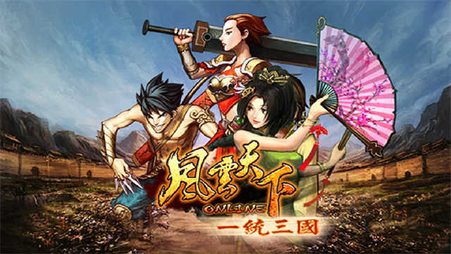 风云天下OL截图0