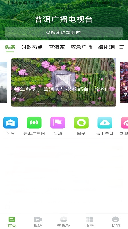 普洱广播电视台截图0