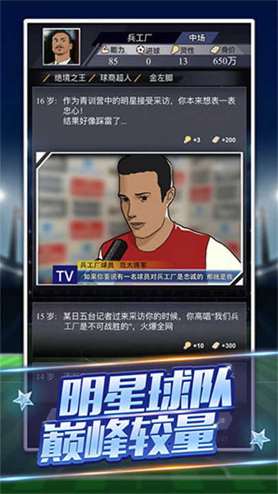 我是球王游戏截图4