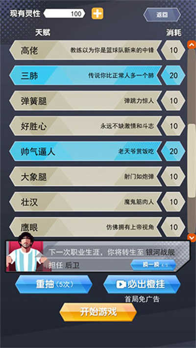 我是球王游戏
