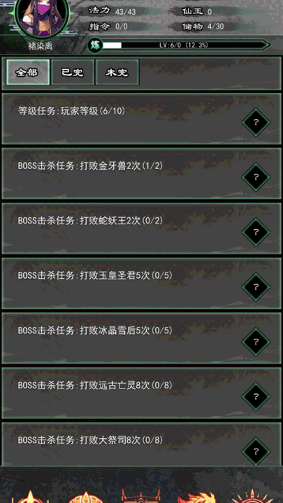 修仙秘传截图1