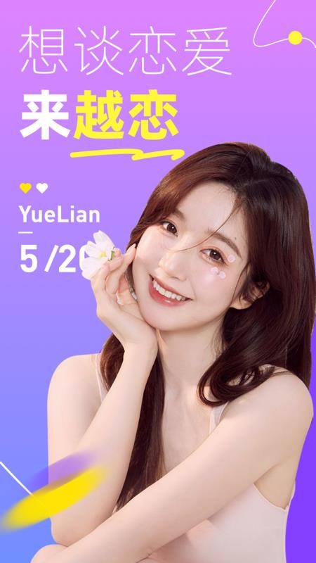 越恋免费版截图2