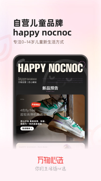 万物心选软件截图1