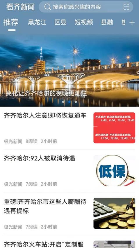 看齐新闻截图3