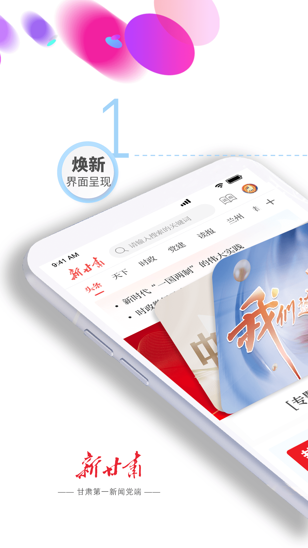 新甘肃截图1