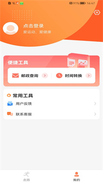 健康走路达人