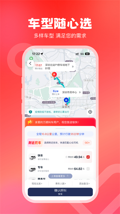 万顺叫车手机版截图1