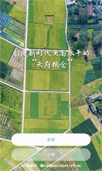 四川田长巡田手机版截图2