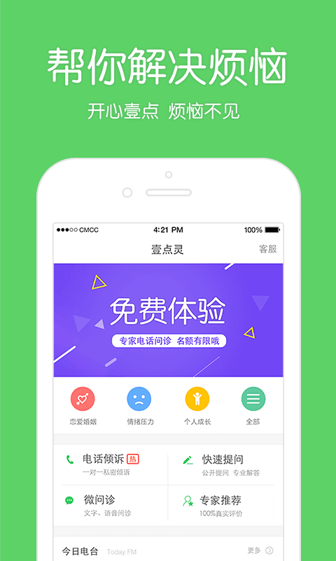 壹点灵截图3