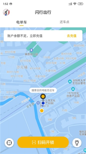 闪行出行截图0