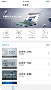 金高考截图0