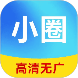 小圈影视大全免费版