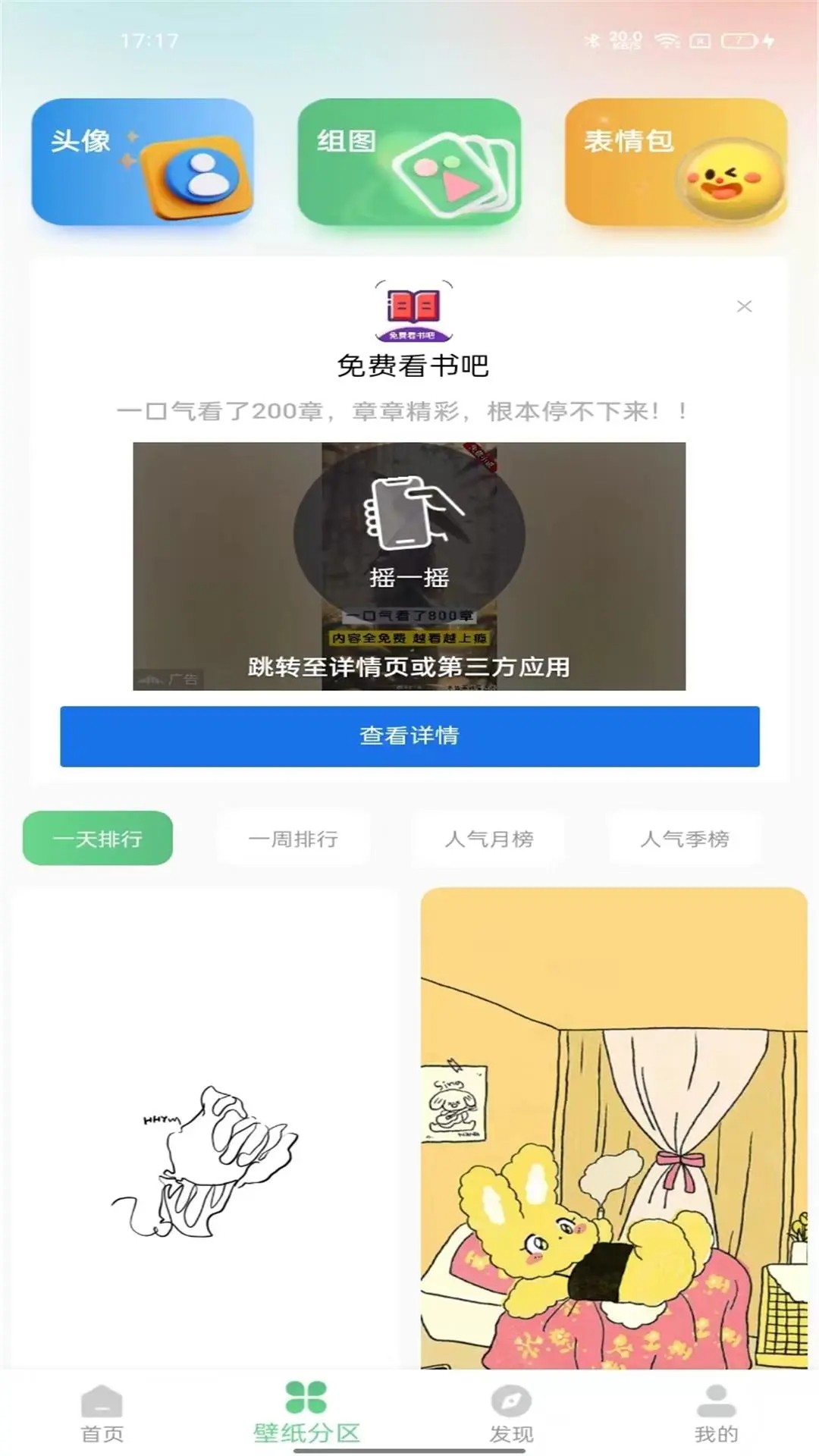 百变壁纸免费截图0