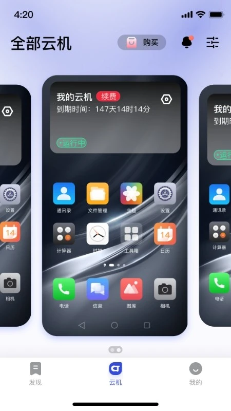 星云手机免费版截图0