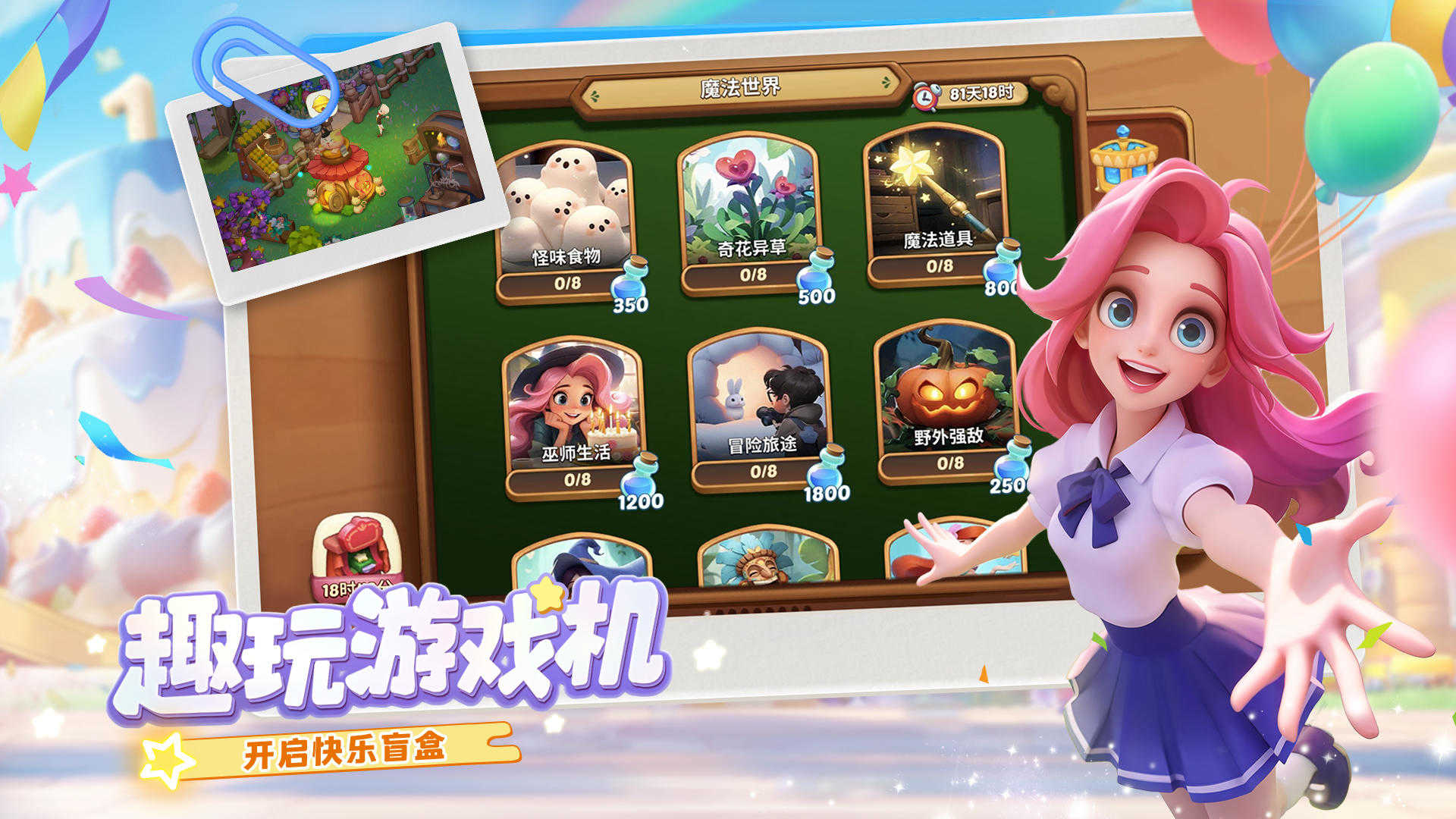 梦幻魔法屋手机版截图1