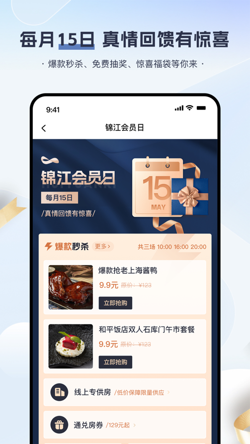 锦江会员截图3