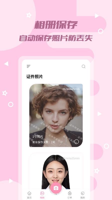 证件照美颜版截图3