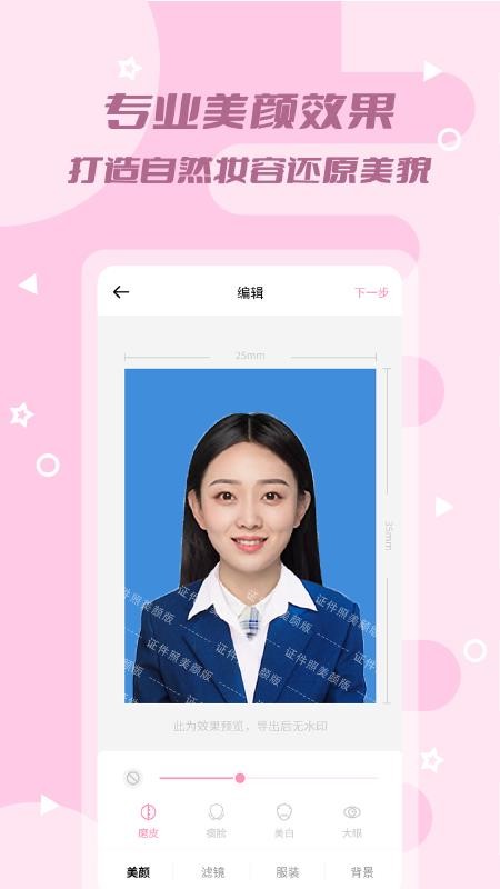 证件照美颜版截图1