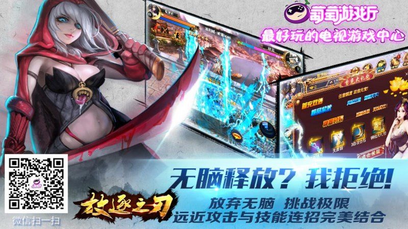 放逐之刃TV版截图0