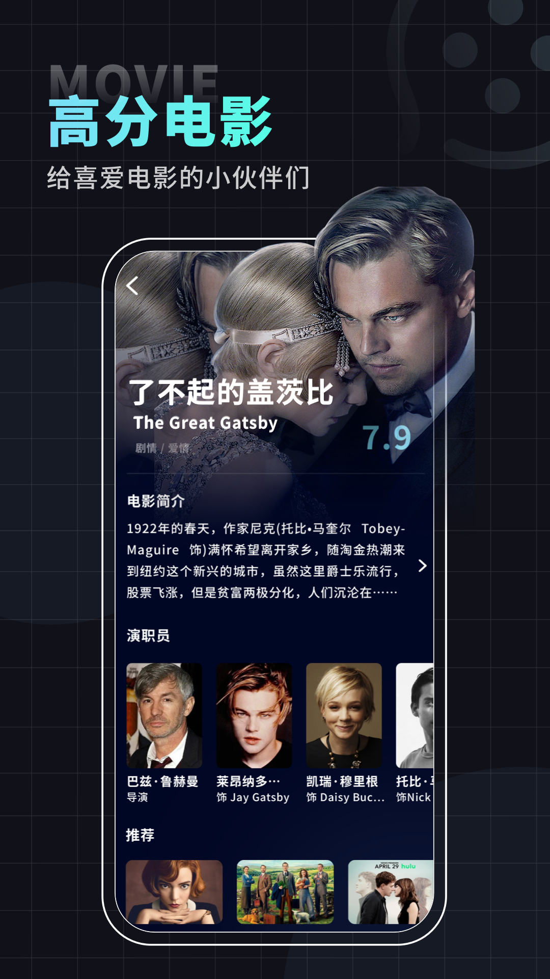 一起看电影推荐截图3