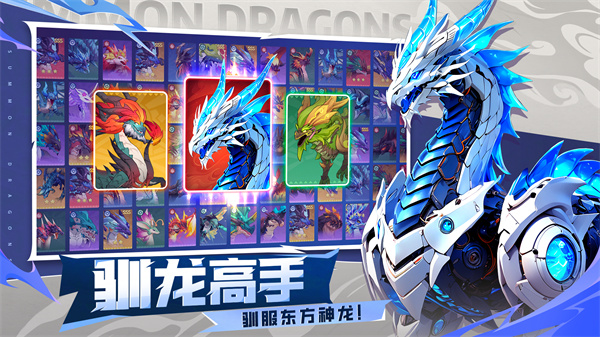 遇见龙2截图1