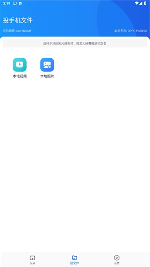 蓝莓投屏截图0