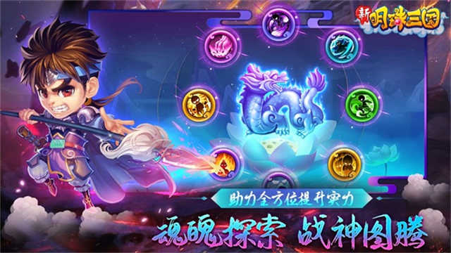 明珠三国最新版截图2