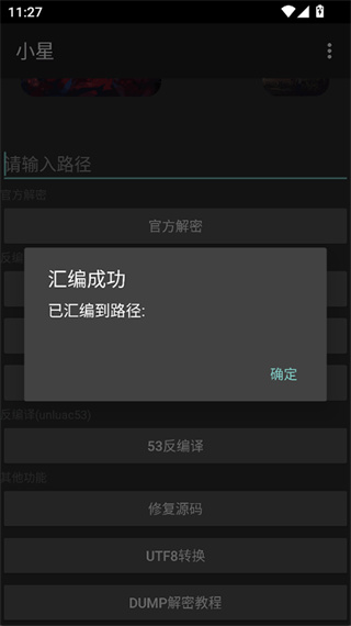 小星解密工具截图1