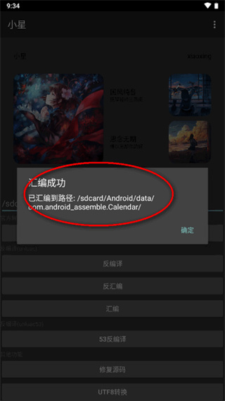 小星解密工具
