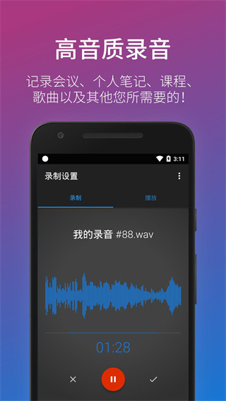 简易录音机专业版截图3