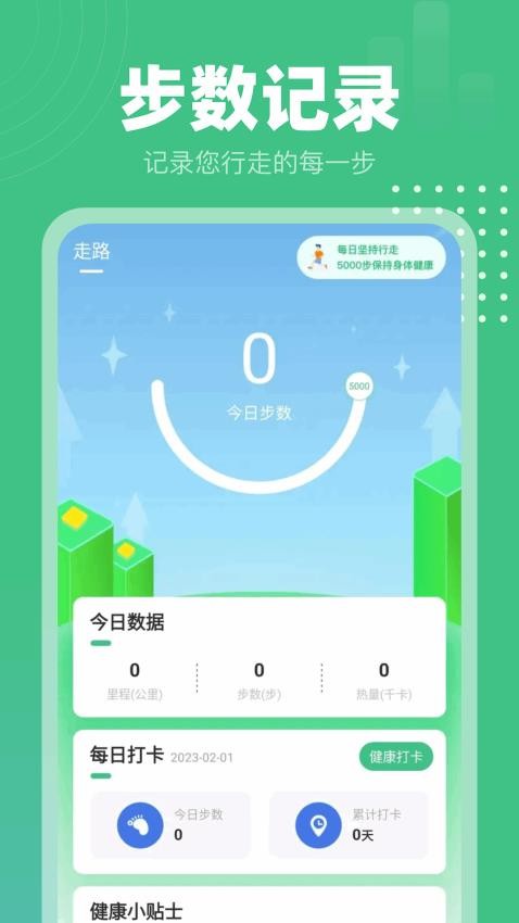 蜗牛计步截图3