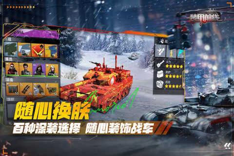 装甲前线正版截图1