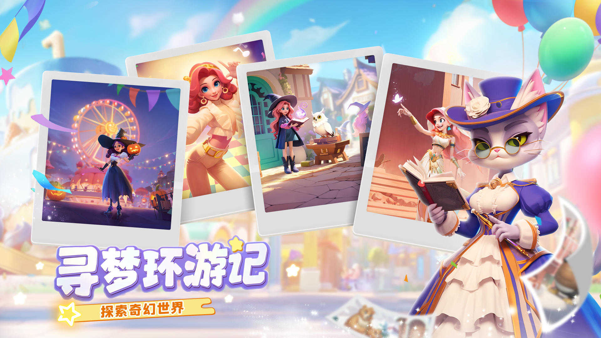 梦幻魔法屋手机版截图0