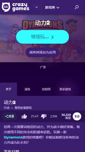 crazygames手机版截图1