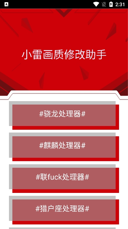 小雷画质大师安卓版截图2
