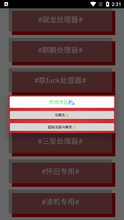 小雷画质大师安卓版截图3