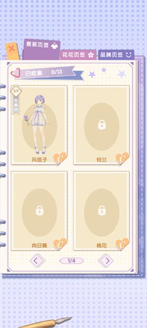 花园物语