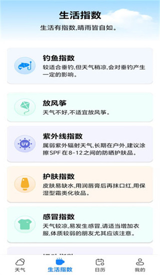 随时看天气截图2