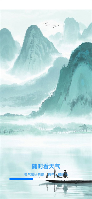 随时看天气