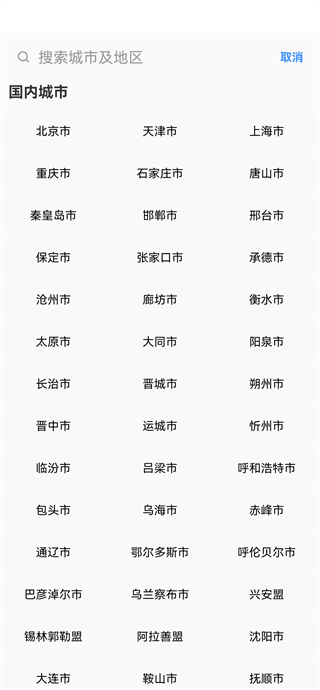随时看天气