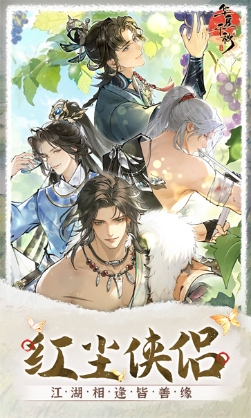 华夏千秋截图4