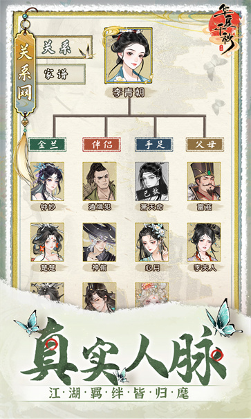 华夏千秋截图2