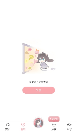 哇塞fm安装截图1