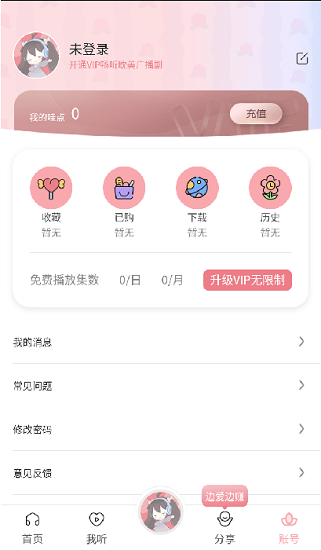 哇塞fm安装截图3