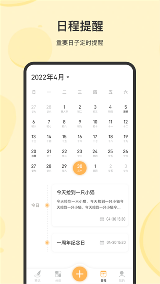 时光记事截图0