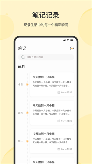 时光记事截图1