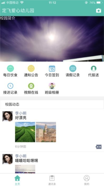 定飞家校平台截图0