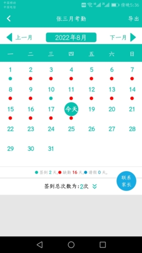 定飞家校平台