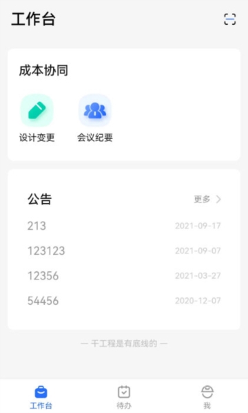 明源智慧工程