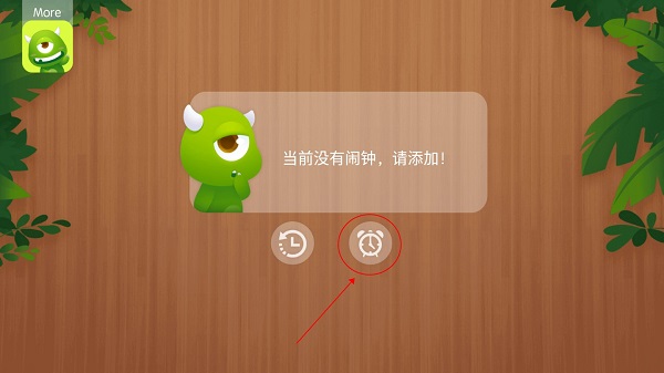 怪兽闹钟
